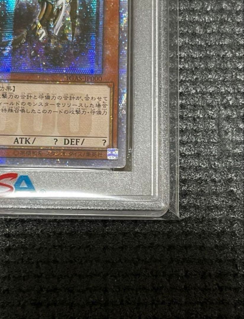 遊戯王 アジア版 万物創世龍 PSA10 ワンオーナー 希少