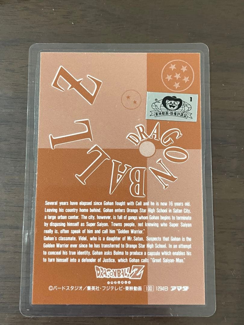 希少品 美品 Dragon Ball Z(ゴテンクス) ラミネートカード