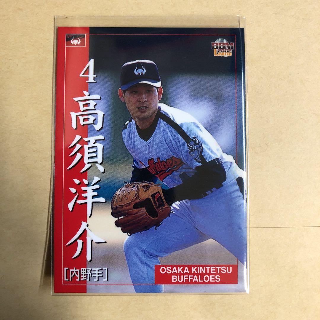 高須洋介 2002 BBM 大阪近鉄バファローズ トレカ プロ野球 カード 46