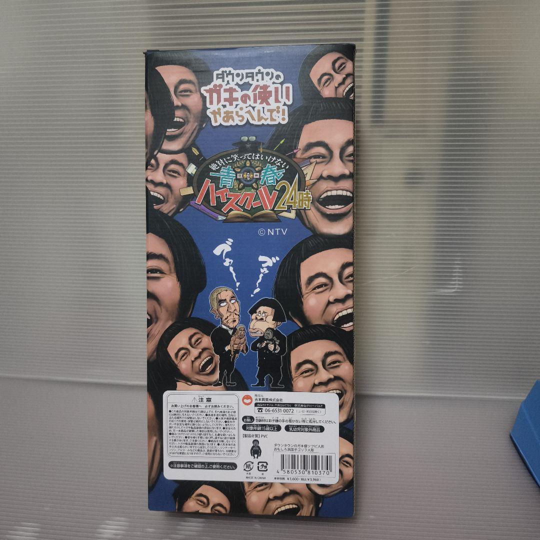 ダウンタウンのガキ使ソフビ人形 おもしろ浜田子ゴリラ人形