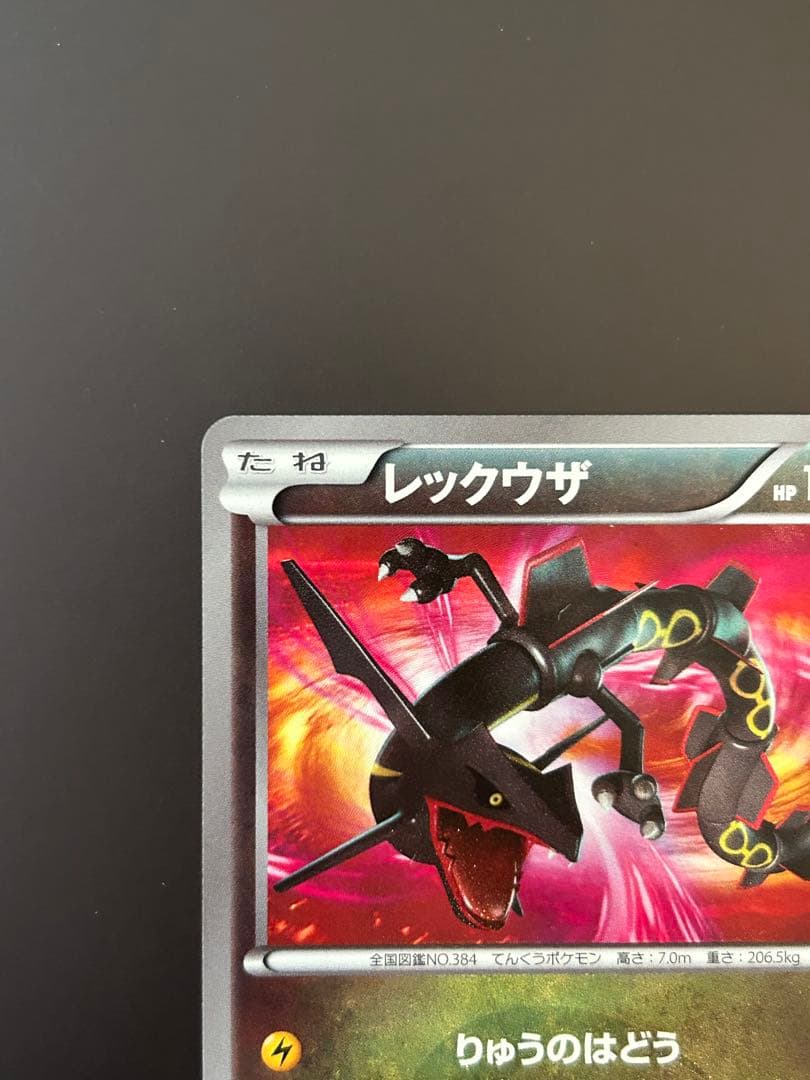 レックウザ UR BW5 リューズブラスト 055/050 レックウザ UR BW5