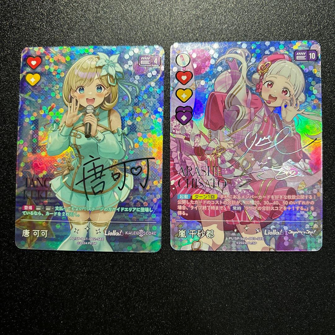 ラブライブ！オフィシャルカードゲーム ラブカ嵐 千砂都SECE