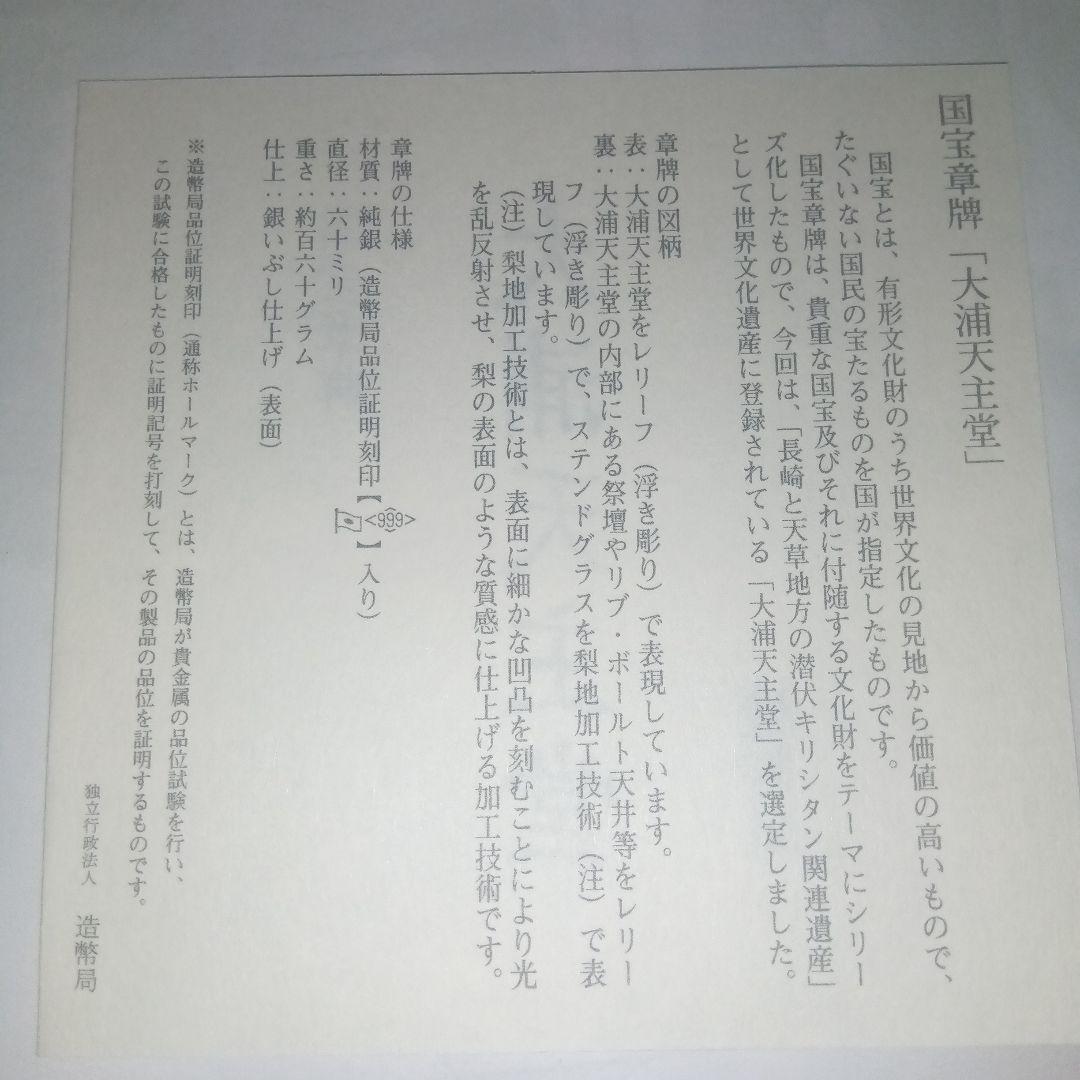 純銀 国宝章牌 大浦天主堂 造幣局 記念メダル