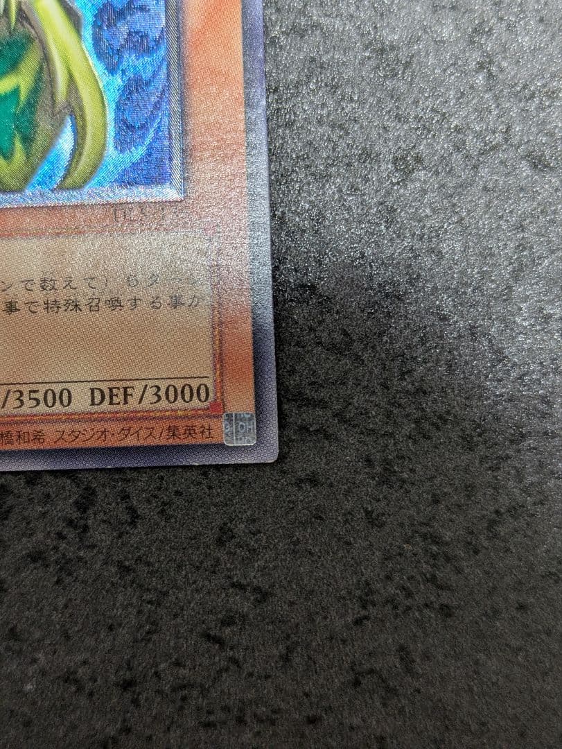 遊戯王3期DL5-136究極完全態・グレート・モス レリーフ レリーフおまけ付