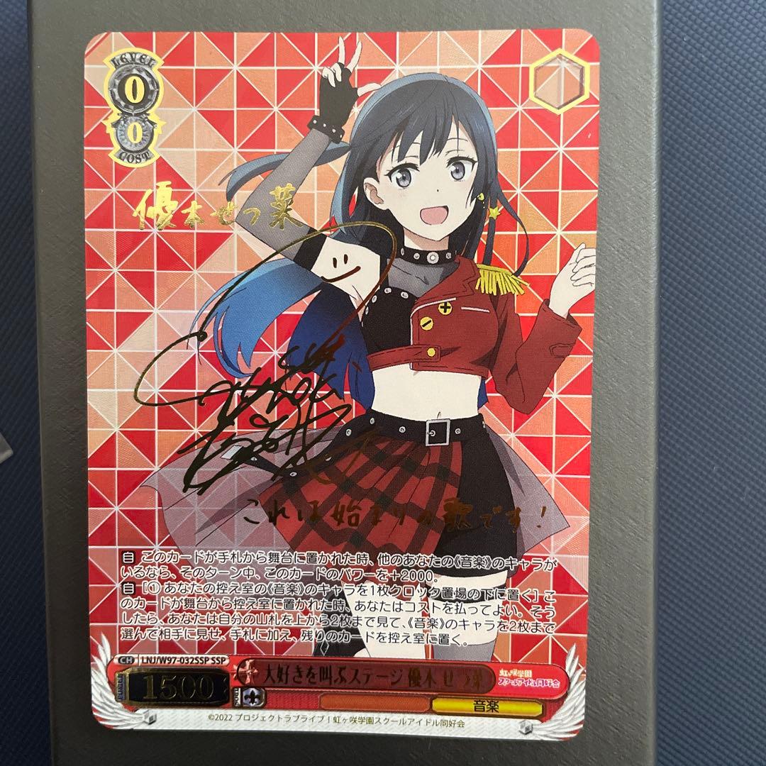 限定品 ヴァイスシュヴァルツ SSP Emotional power 優木せつ菜