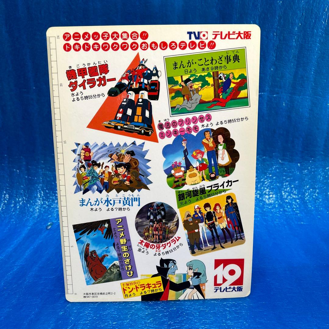 昭和レトロ】テレビ 大阪非売品 アニメ下敷き ③ - メルカリ
