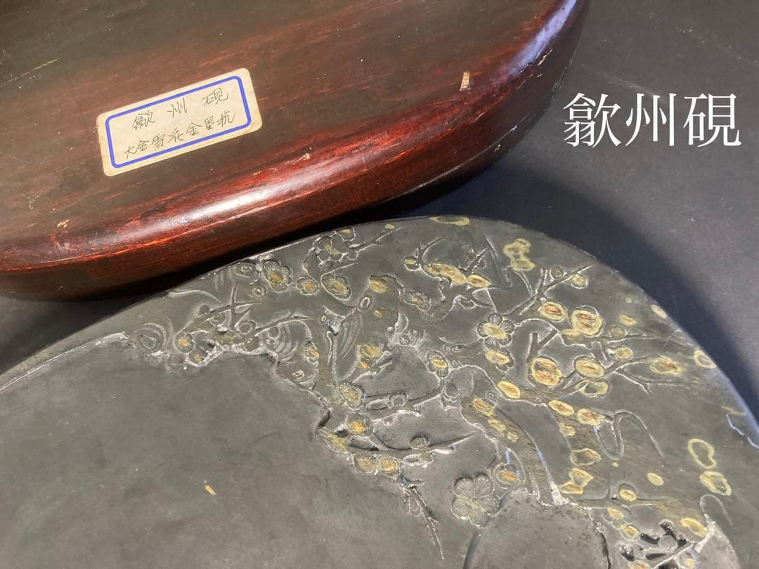 金星坑】中国歙州硯 梅花彫刻 骨董品 中国四大名硯 - メルカリ