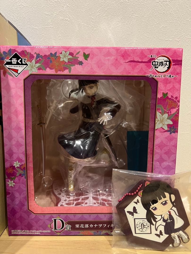 鬼滅の刃　一番くじ　折れぬ心と刃で進め A賞・B賞・C賞　ラバーストラップ付き