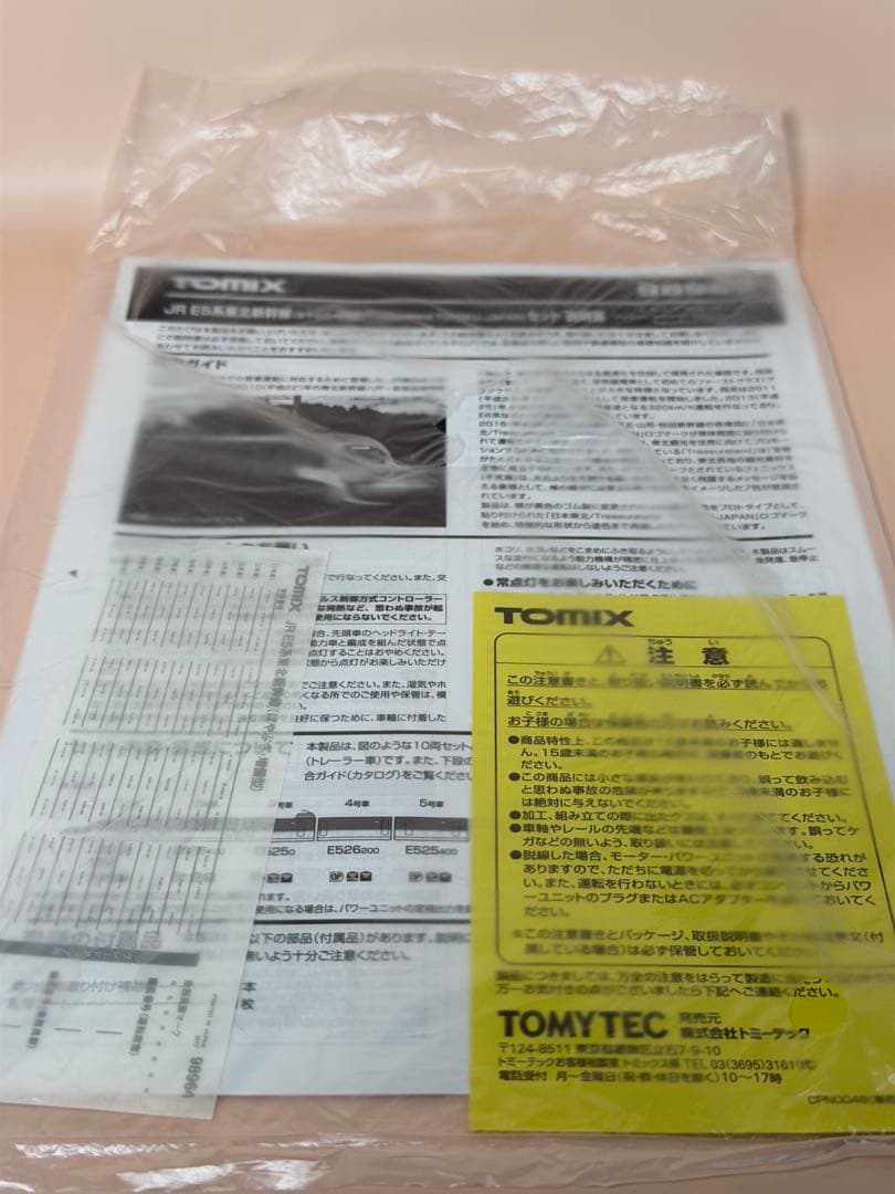 TOMIX E5系（はやぶさ増備型）