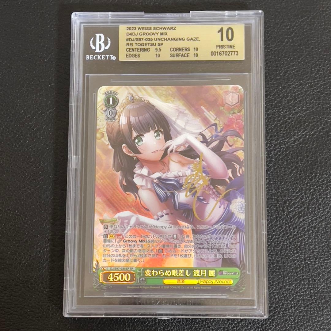 ヴァイスシュヴァルツ美しい夕景SP サインBGS10