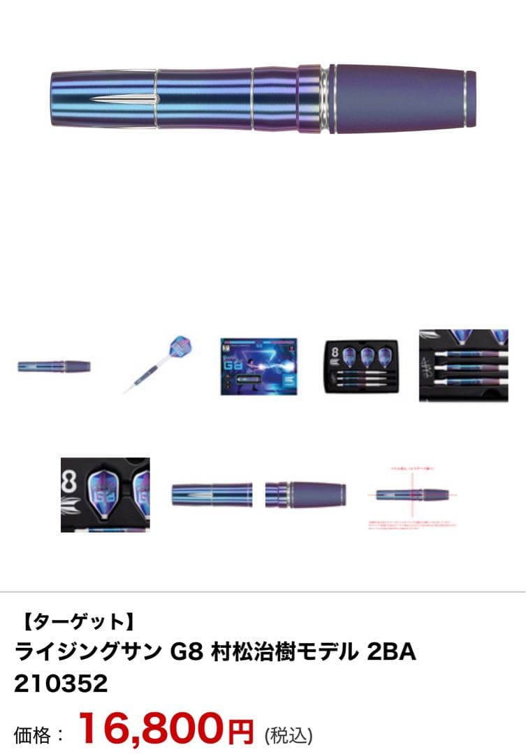 【ターゲット】 ライジングサン G8 村松治樹モデル 2BA
