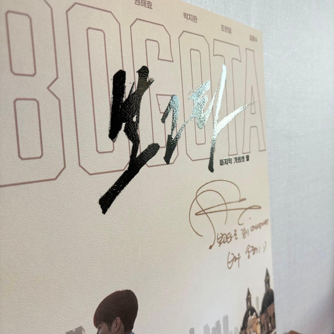 韓国映画 BOGOTA ボゴタ 特典まとめ ソンジュンギ