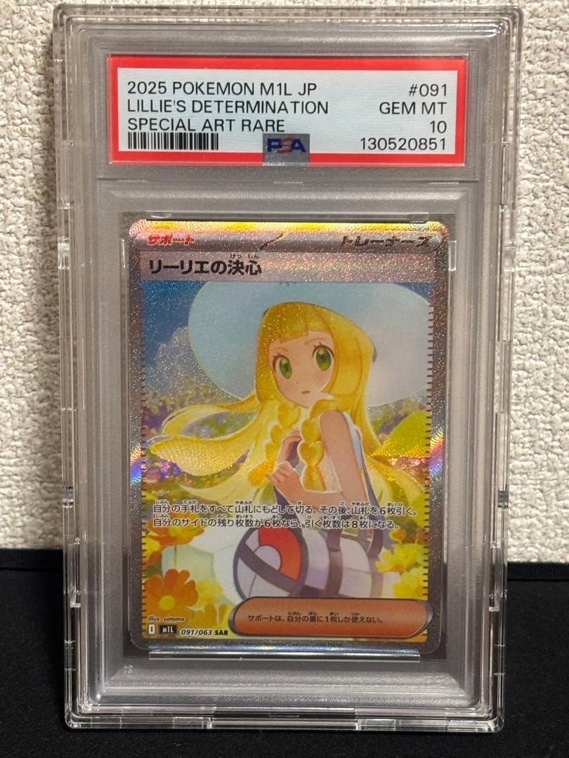 【PSA10】リーリエの決心 SAR 091/063 即日発送