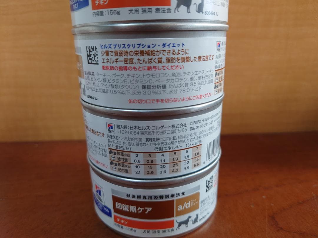 ヒルズ 犬猫用 回復期ケア a/d缶 ad缶 療法食 チキン×11缶 ヒルズ a/d