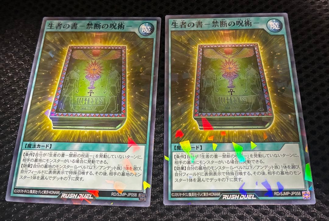 最強ジャンプ 2026年1月号 遊戯王ラッシュデュエル 生者の書 禁断の