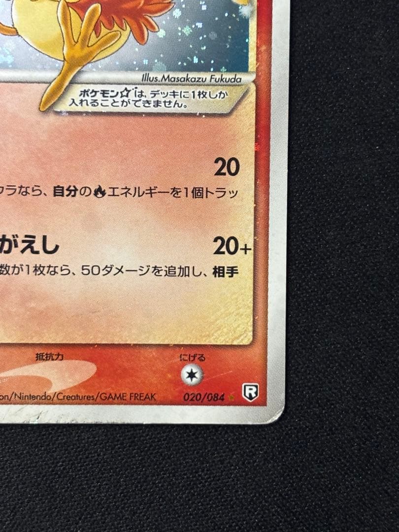 ポケモンカード　アチャモ　1ED