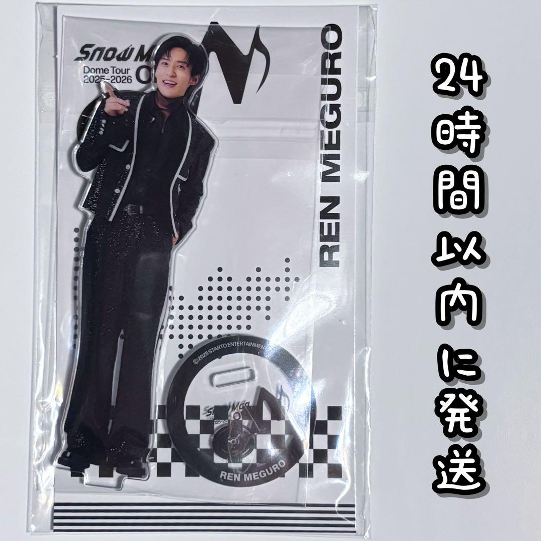 新品未開封】目黒蓮 アクリルスタンド Snow Man - メルカリ