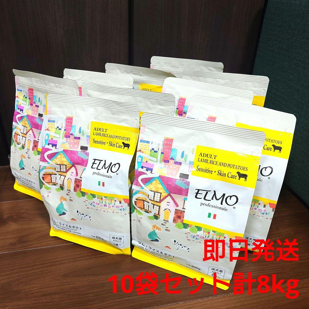 ELMO ラム・ライス＆ポテト 800g×10袋 計8.0kg