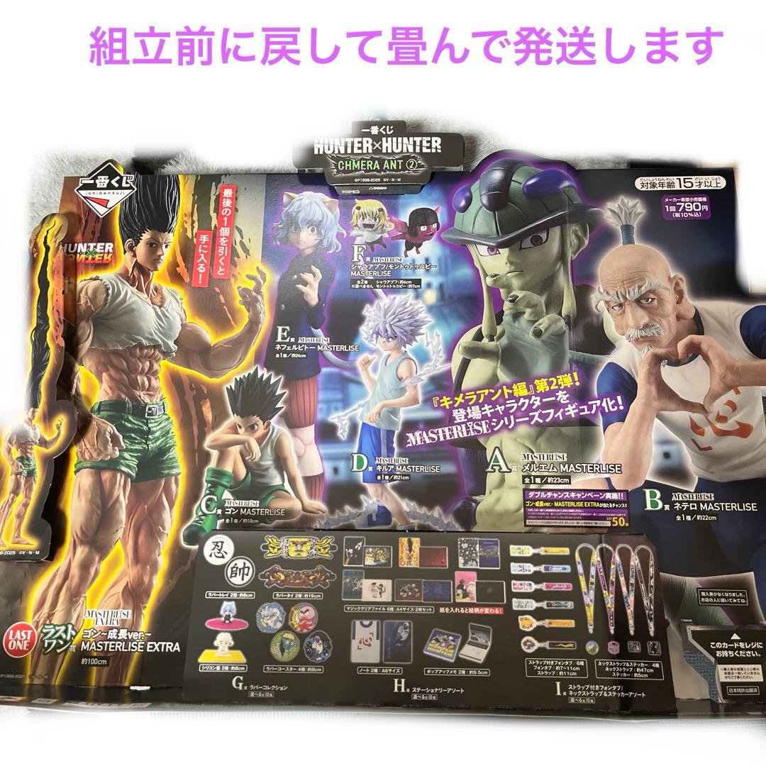 上位賞 フルコンプ　8点　フィギュア ハンターハンター 一番くじ　ラストワン