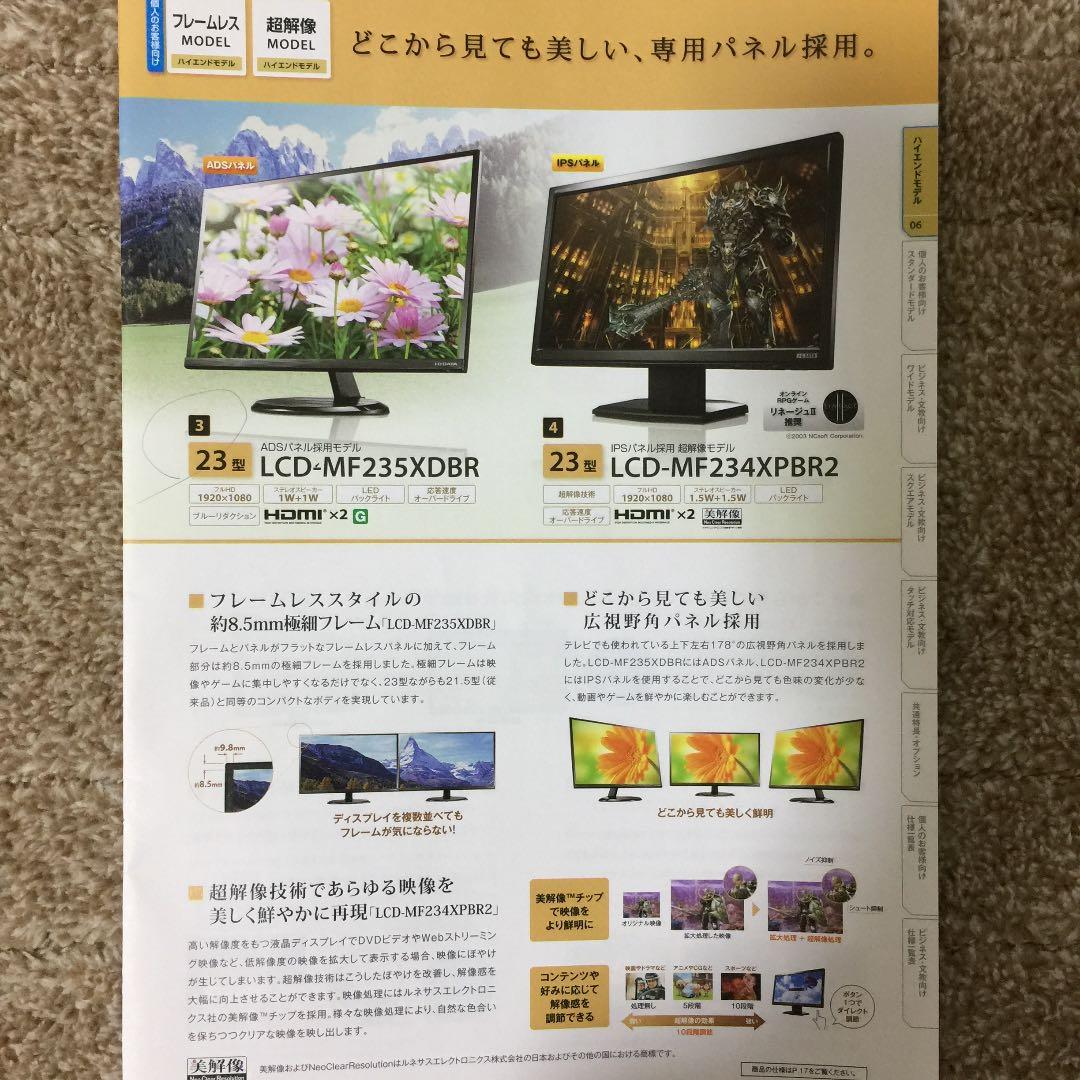 IODATE23型フレームレスパネル 液晶ディスプレイ スピーカー