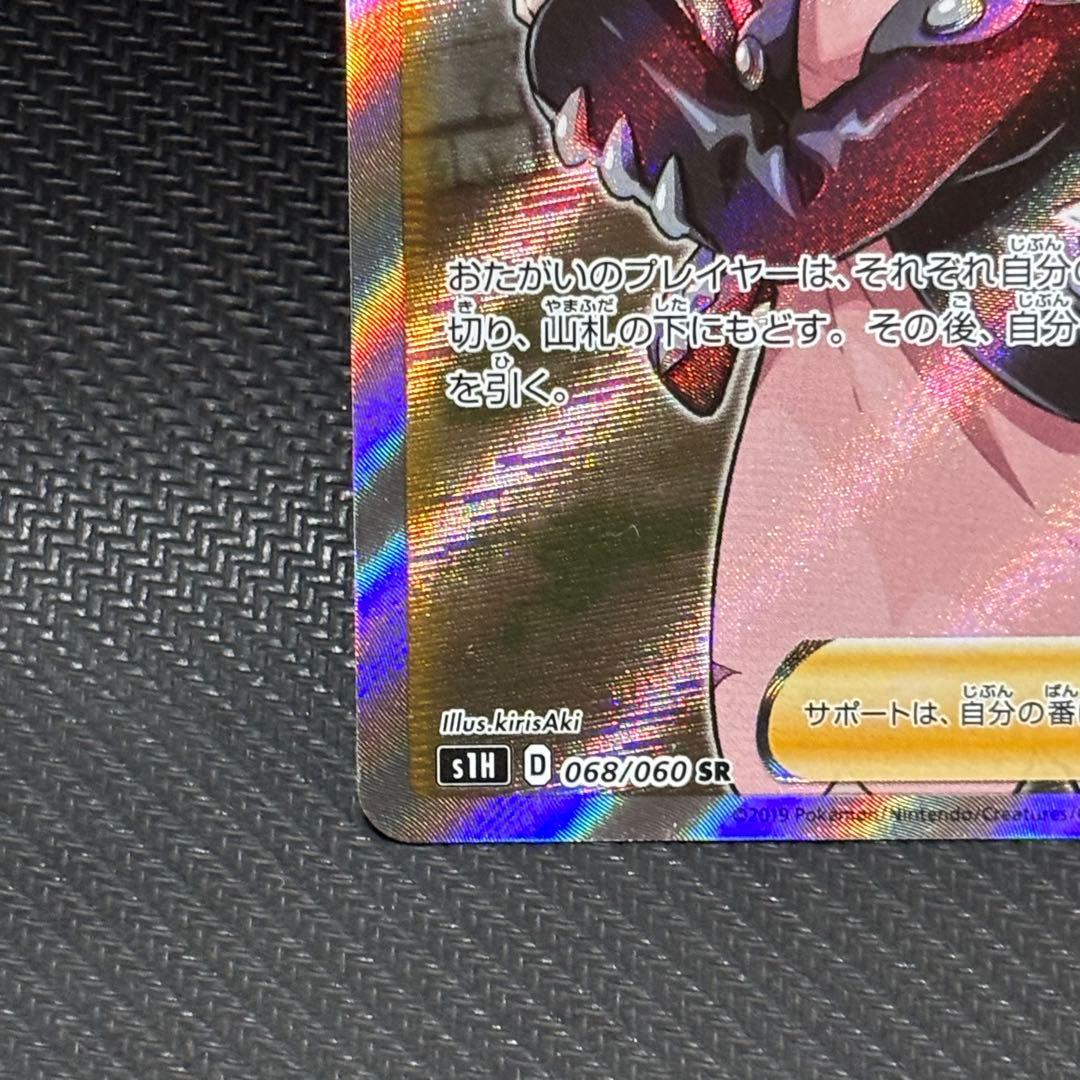 ポケモンカード　マリィ SR S1H 拡張パック シールド 068/060