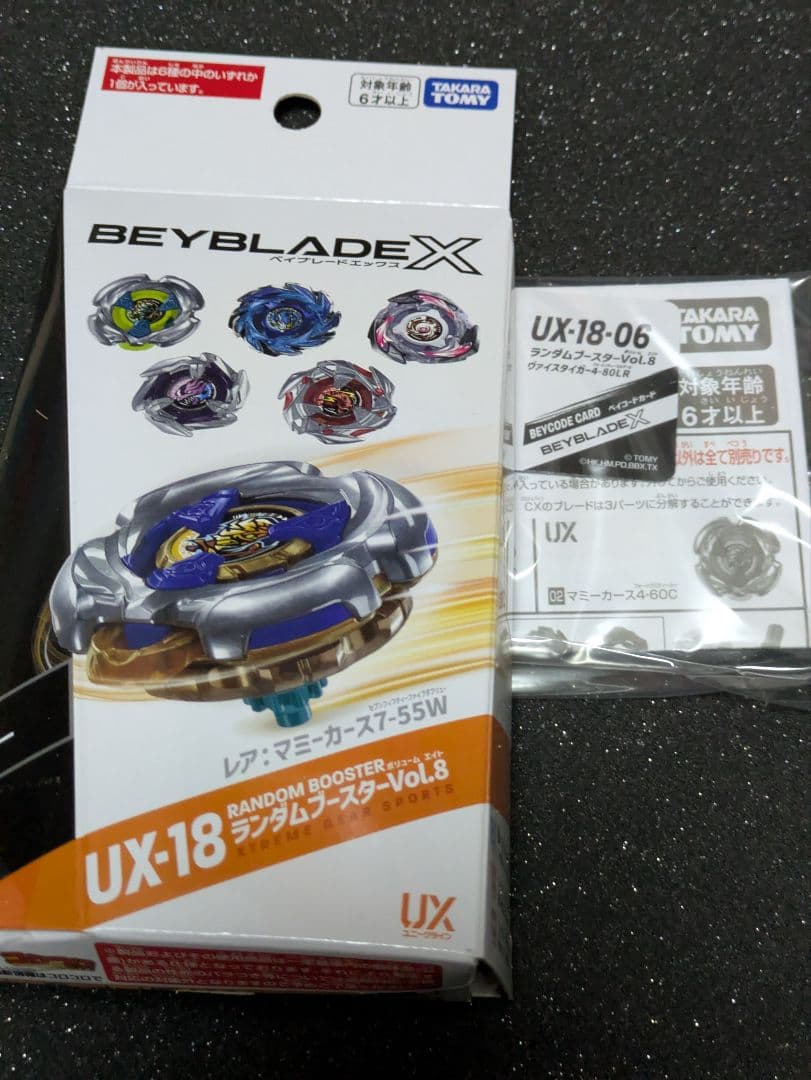 【6種フルコンプ】ランダムブースターVol.8　コンプリートセット　ベイコード有