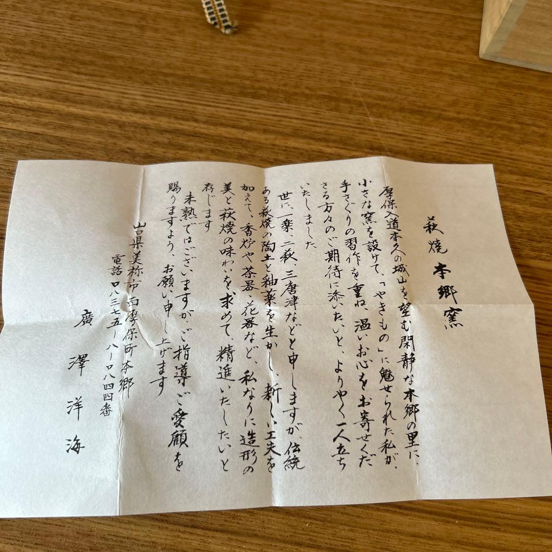 廣澤洋海 萩焼万象香合 茶道具