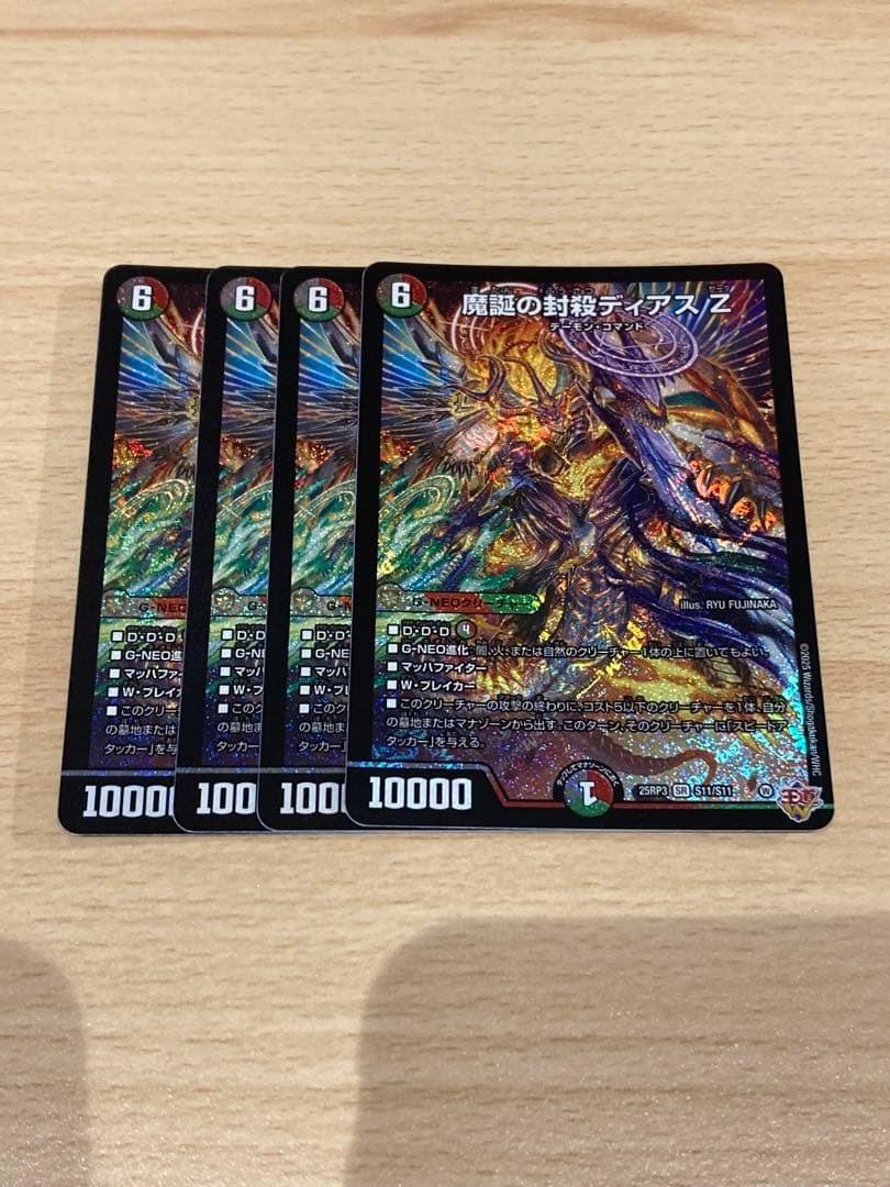 24時間以内発送 魔誕の封殺ディアスz　4枚　デュエルマスターズ デュエマ 魔誕の封殺ディアスZ sr 4枚 邪神vs時皇 trade-lab
