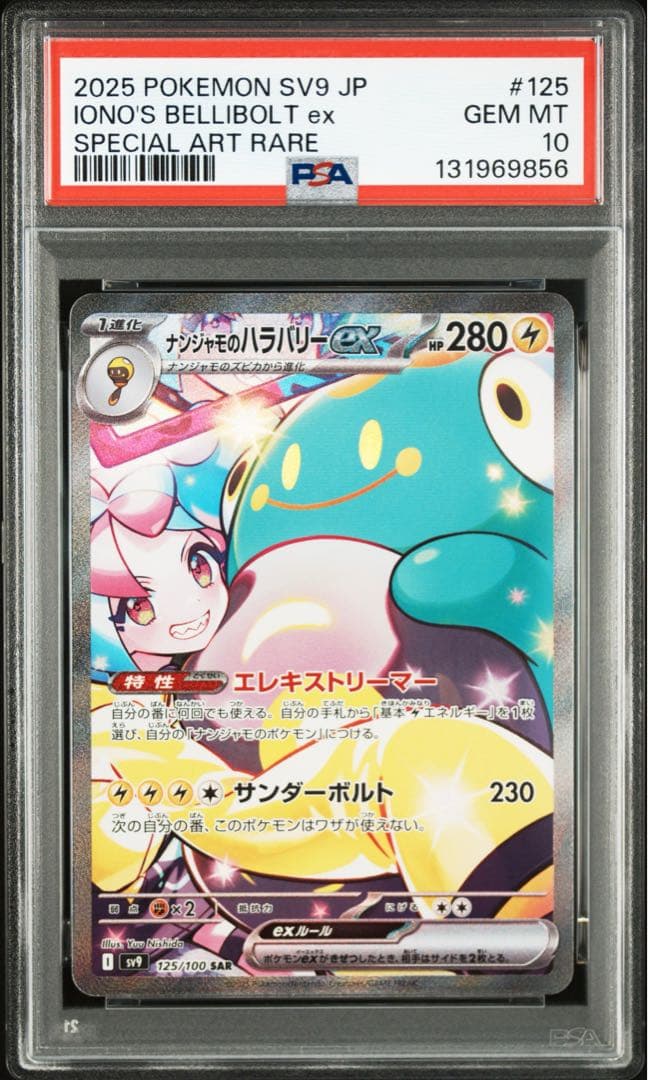 【PSA10】ポケモンカード ナンジャモのハラバリーex SAR