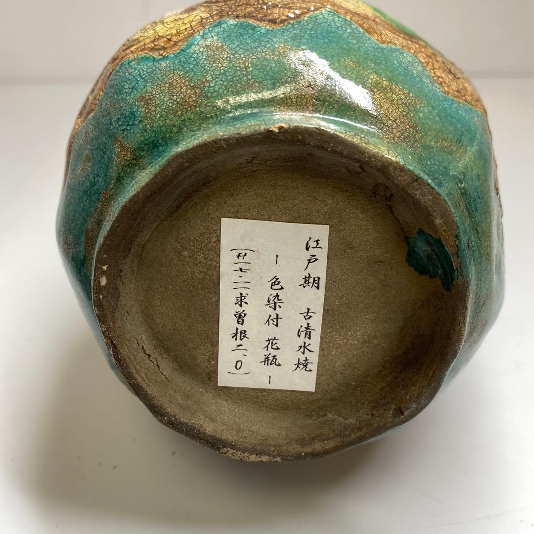 江戸時代　古清水色染付花瓶　木箱付　高さ18.5㎝　東Y7-0121①