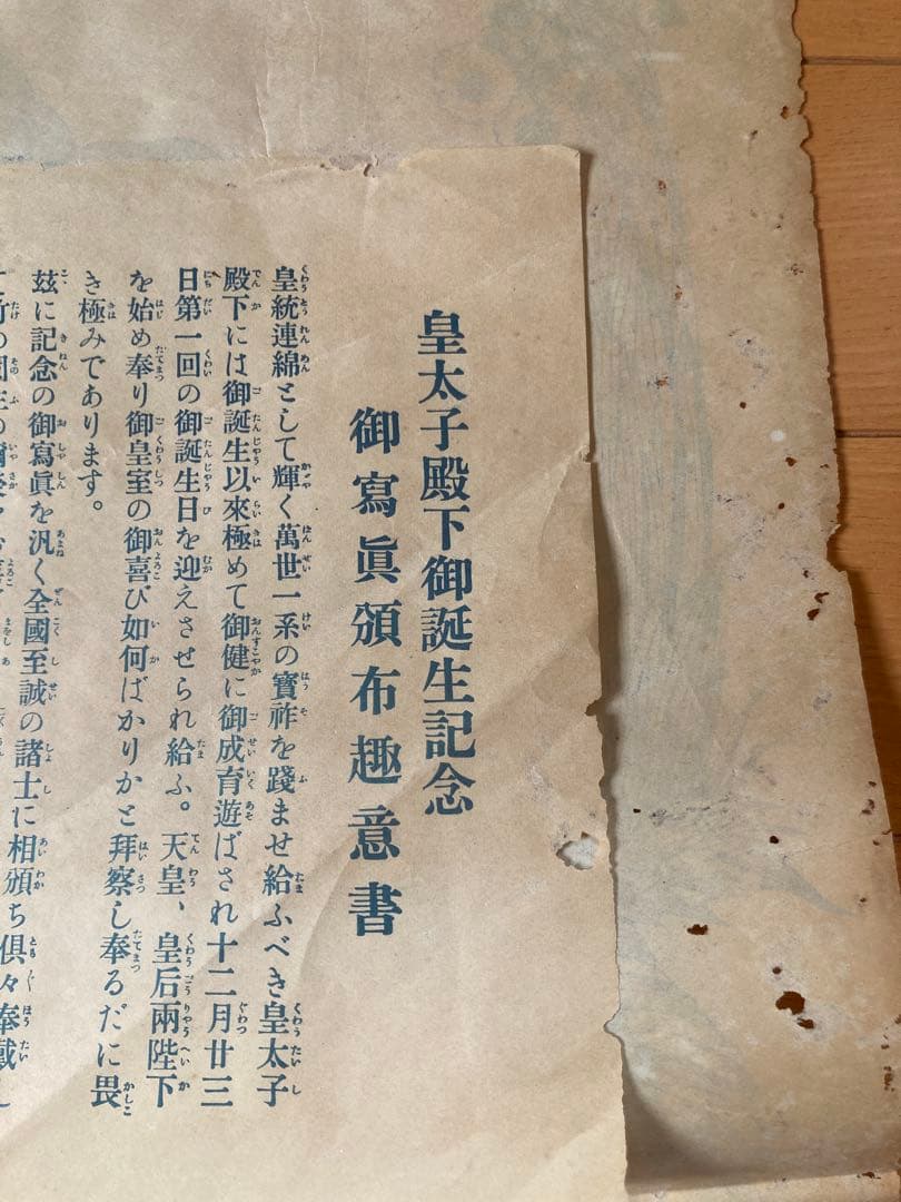 皇太子殿下明仁様　御誕生記念印刷物