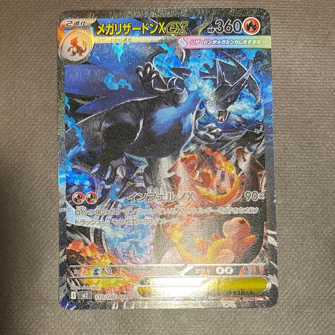 メガリザードンX ex sar 【美品‼️】即日発送⭕️