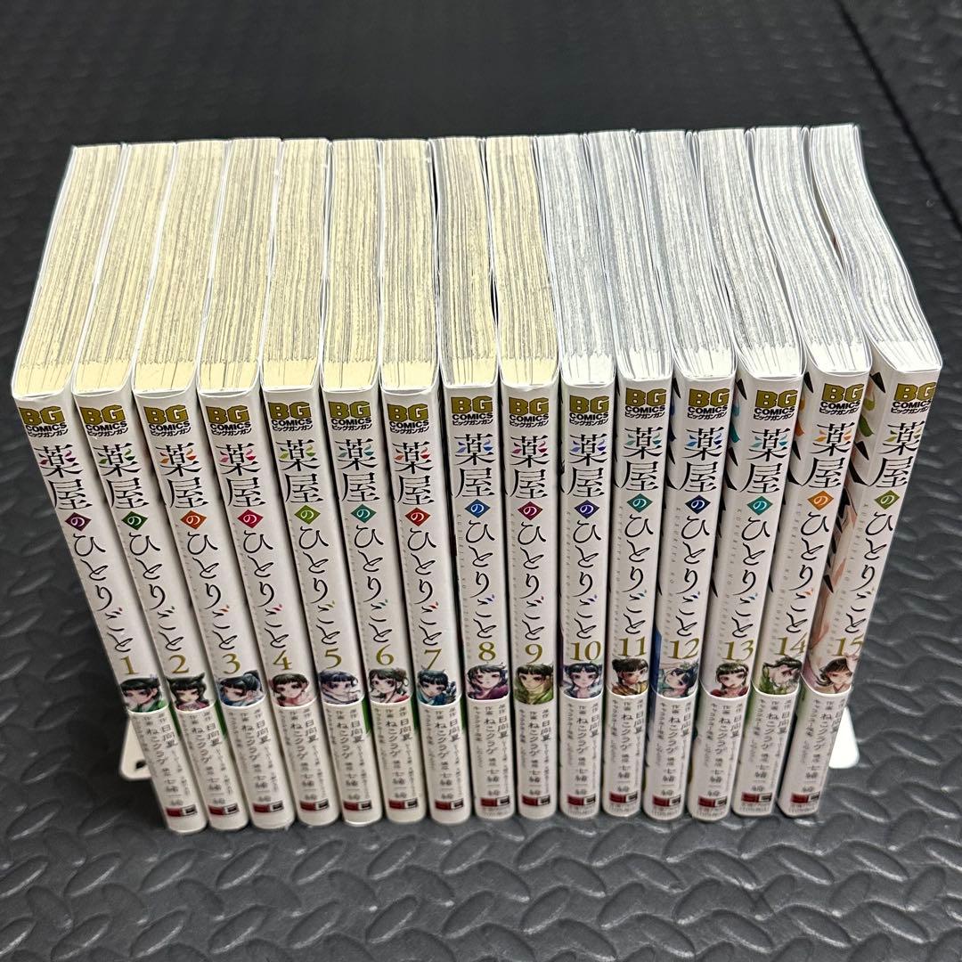 薬屋のひとりごと 1〜15巻 全巻セット