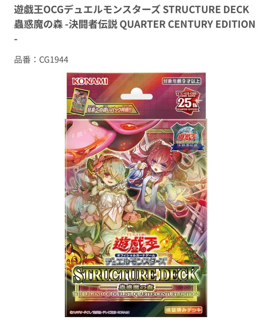 遊戯王25th 蟲惑魔ストラク