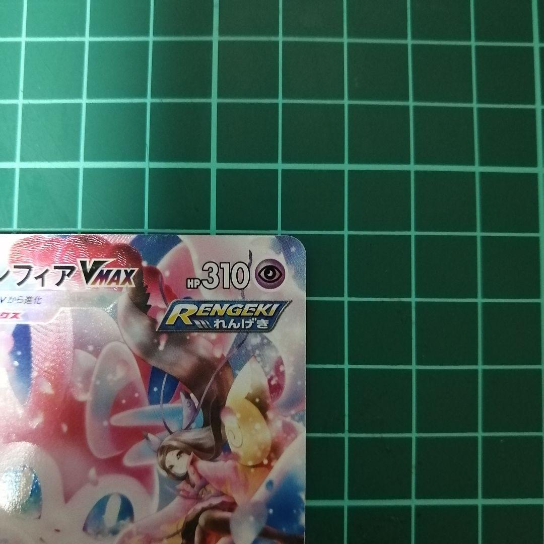 ポケモンカード ニンフィアVMAX CSR