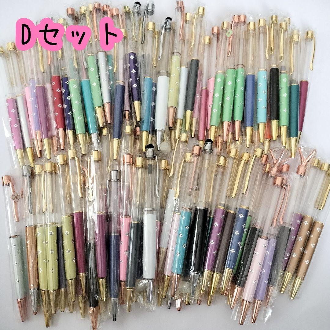 ※在庫処分価格Dセット※【120本】ハーバリウムボールペン