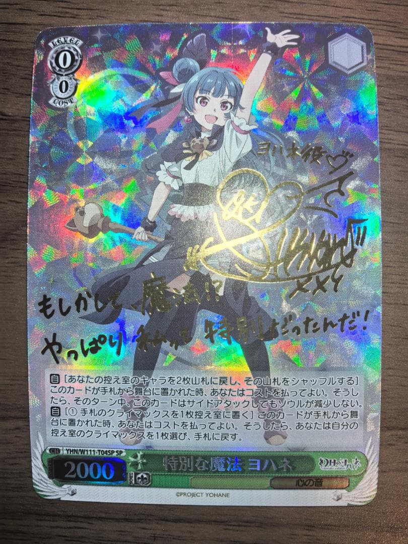 ヴァイスシュヴァルツ SP 特別な魔法 ヨハネ SP 特別な魔法 ヨハネ(サイン入り) WS ヴァイスシュヴァルツ 幻日の