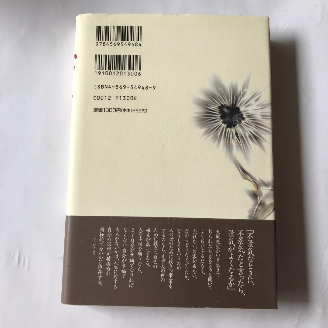 心を高め、経営を伸ばす」稲盛哲学を日常に。京セラフィロソフィ手帳