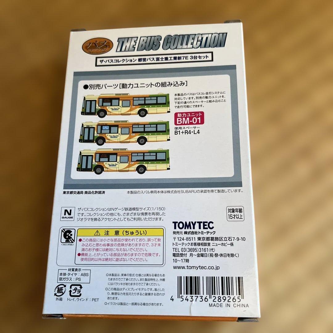 ザ•バスコレクション 都営バス富士重工業新7E 3台セット