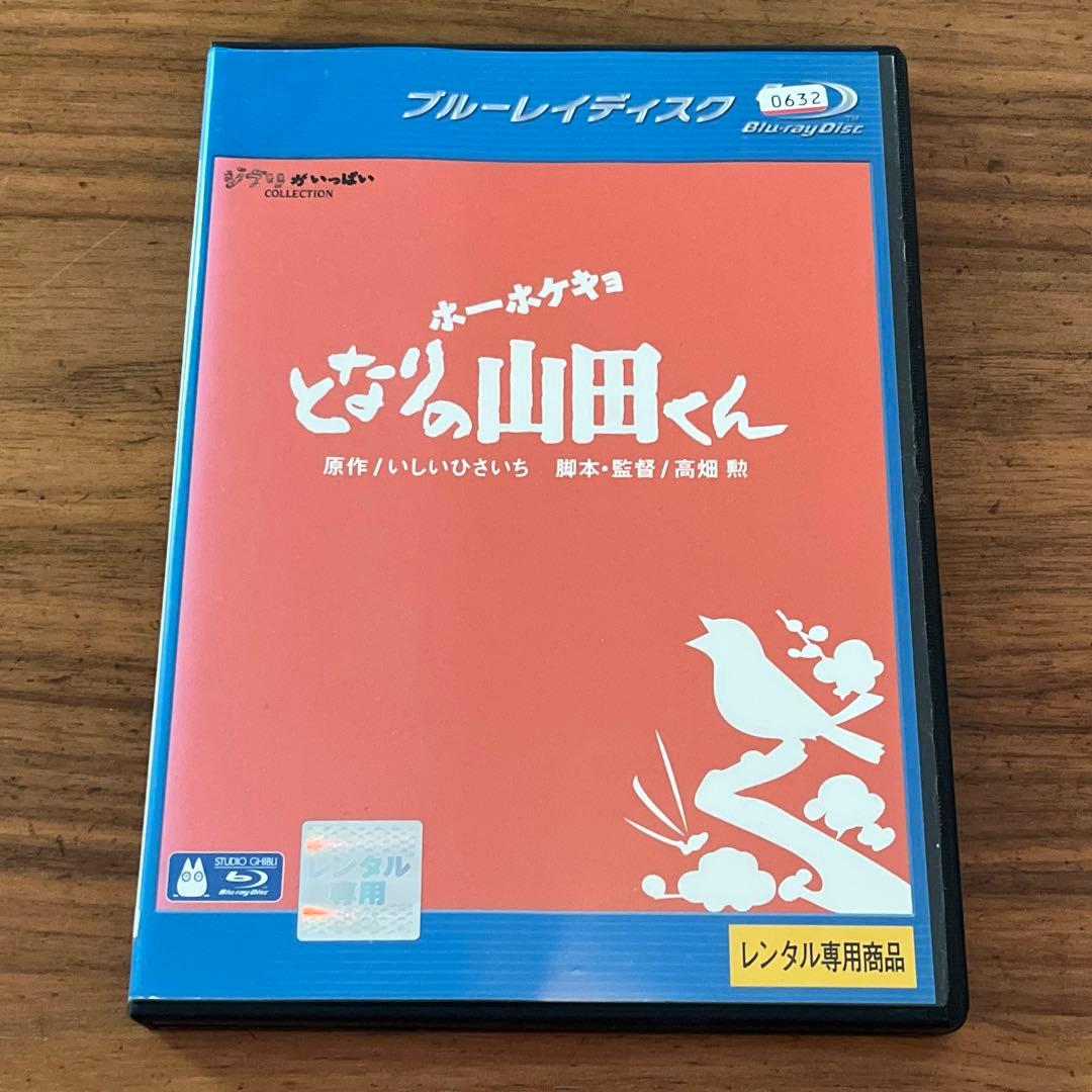 ホーホケキョ となりの山田くん(スタジオジブリ)Blu-ray ブルーレイ
