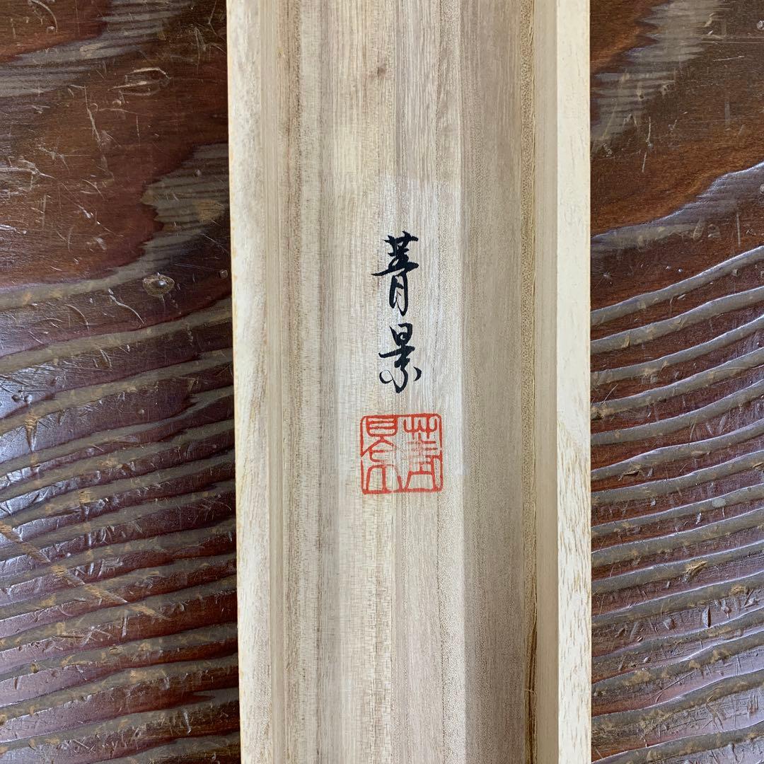 掛け軸3本 ①朝田青景作 赤富士図②福田素仙作聖観音③中島清堂作「舞」美人