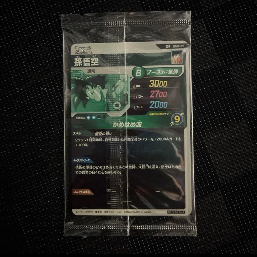 ドラゴンボールスーパーダイバーズ　GDR SDVP-020 孫悟空 未開封 5枚