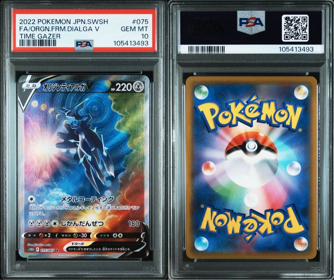 オリジンパルキア オリジンディアルガV アルセウスV SA PSA10 3連番