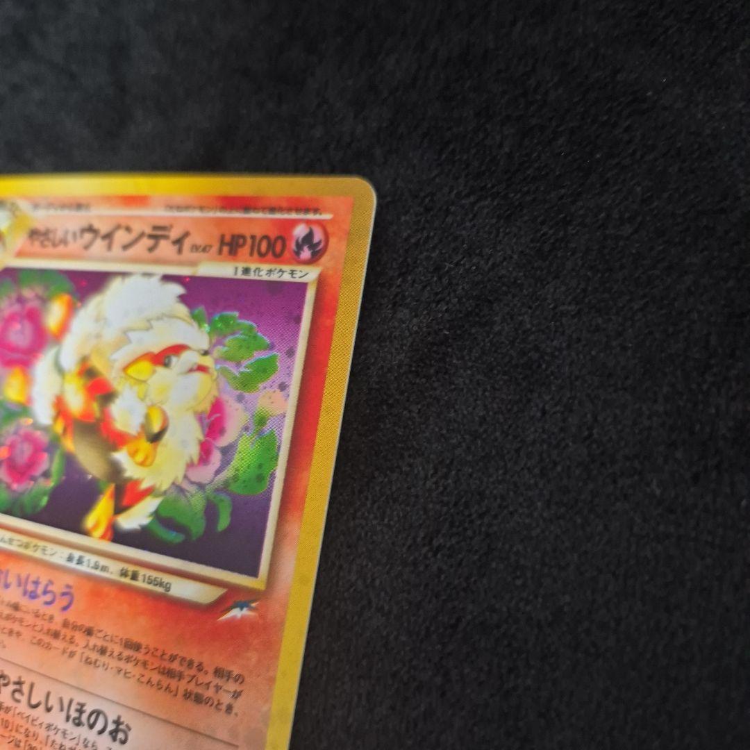 やさしいウインディ ☆ 拡張パック第4弾 闇、そして光へ… 旧裏