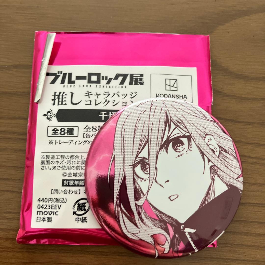 ブルーロック展 千切豹馬 推しキャラ缶バッジ - メルカリ