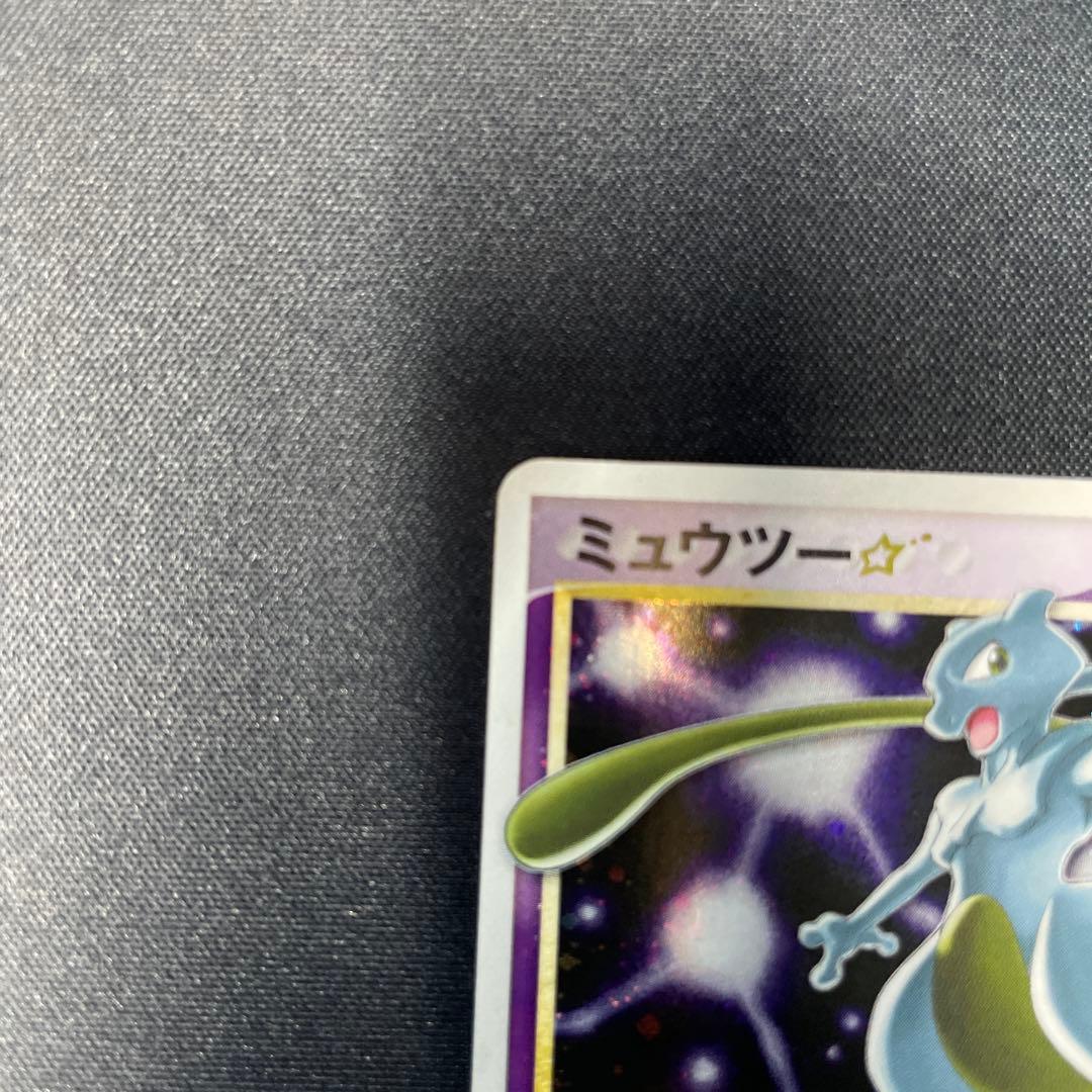 ミュウツー☆ HP80 ポケモンカード