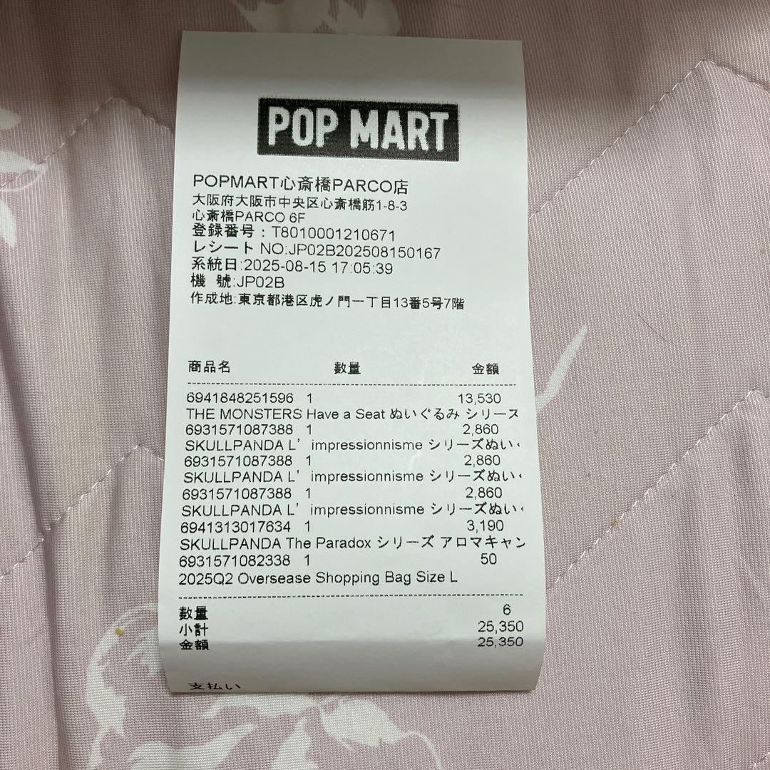 ラブブ ポップマート LABUBU THE MONSTERS POPMART