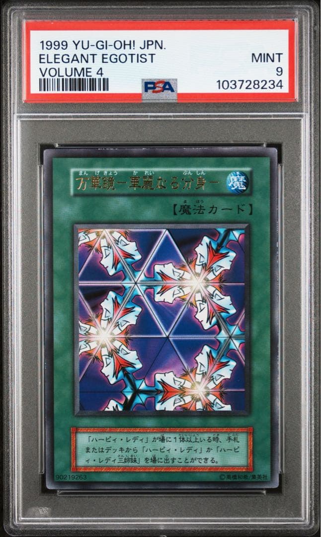 【 鑑定品 PSA9 】　美品　最安値　万華鏡 華麗なる分身　初期　ウルトラ
