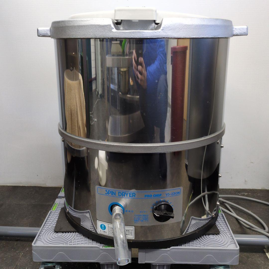 VS-250N CHUBU プロシェフ 脱水機 野菜用水切り機