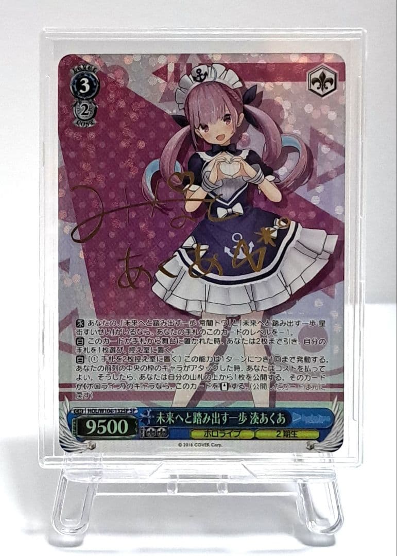 ヴァイスシュヴァルツホロライブあくあーと湊あくあsp サイン英語